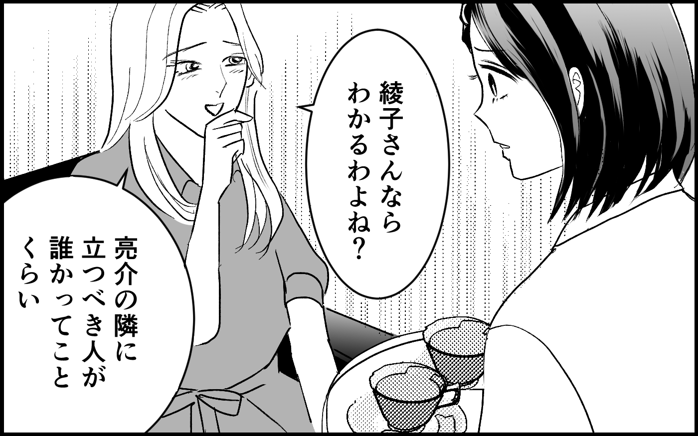 「あなたの夫の横にいるべきなのは私」突然登場した夫の同級生は何者!? 義母も味方してる…？