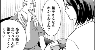 「あなたの夫の横にいるべきなのは私」突然登場した夫の同級生は何者!? 義母も味方してる…？