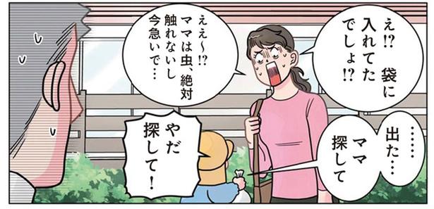 虫が大の苦手なママ。息子がバッタをなくした場所に絶句！／保育士でこ先生3（21）