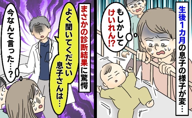 「まさか、けいれん！？」寝ている生後1カ月の息子に異変…→受診すると、医師から耳を疑う言葉が！？