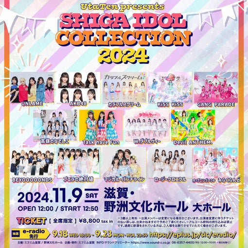 ＜SHIGA IDOL COLLECTION 2024＞オープニングアクトに、みらくらんど