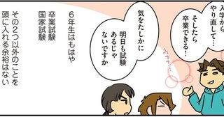 卒業試験に国家試験。医大の6年生が控える最大の難関が恐ろしすぎる