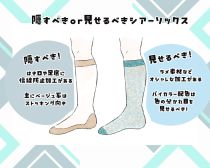 流行中の“透ける靴下”、ダサいと思うのは私だけ？「なんか違う人」とおしゃれに見える人の“決定的な違い”