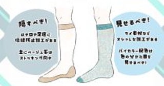 流行中の“透ける靴下”、ダサいと思うのは私だけ？「なんか違う人」とおしゃれに見える人の“決定的な違い”