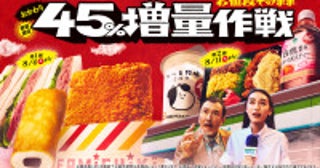 ファミマ「お値段そのまま おかわり45％増量作戦」8．4開催！たこ焼きが10個→15個にボリュームアップ