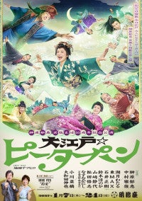 榊原郁恵、伝説のピーターパン宙のりを彷彿！『榊原郁恵芸能生活50周年記念公演』メインビジュアル公開