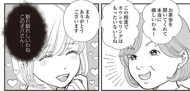 もっと荒稼ぎしたい。笑顔で救いを語り、卑しい本音を隠したカウンセリング／天使さまと呼ばないで（9）