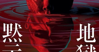 コッポラ監督最新作の公開記念「地獄の黙示録ファイナル・カット」IMAX再上映が決定！