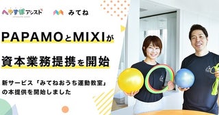 オンラインの運動レッスンサービス「みてねおうち運動教室」本提供開始！入会金無料キャンペーンも