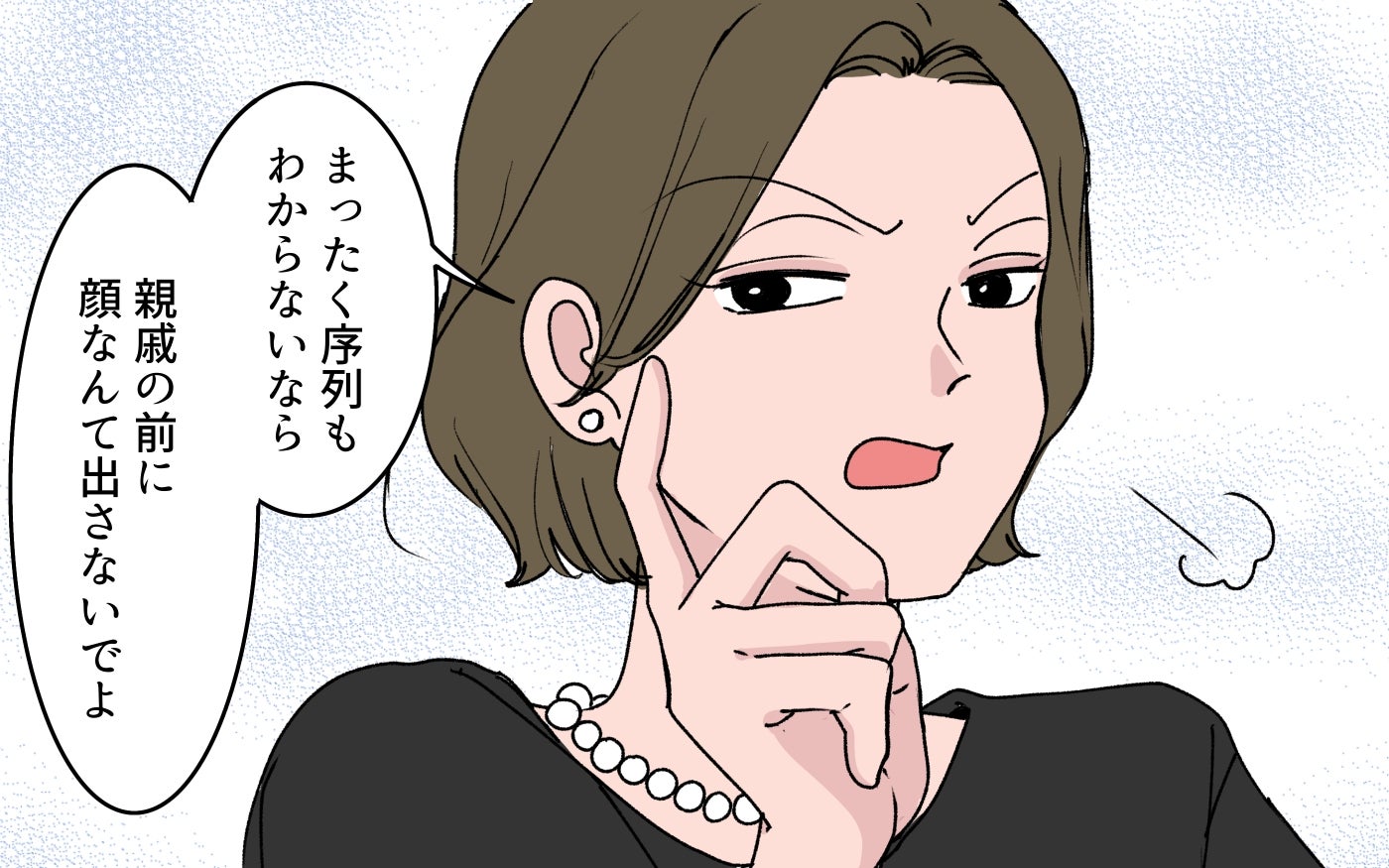 「田舎のしきたりも知らない嫁ね」義姉が葬儀の席で嫁に罵倒…結婚当初から続く嫌がらせの理由がヤバすぎた