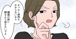 「田舎のしきたりも知らない嫁ね」義姉が葬儀の席で嫁に罵倒…結婚当初から続く嫌がらせの理由がヤバすぎた