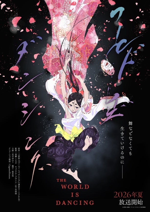 「ワールド イズ ダンシング」TVアニメ化決定花守ゆみりが“能”の開祖・世阿弥の少年時代を力演