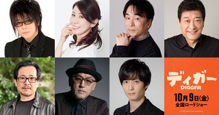 超豪華声優陣が集結「DIGGER ディガー」日本語吹替版上映決定！吹替テレビスポット、IMAX＆Dolbyポスター、場面写真も解禁