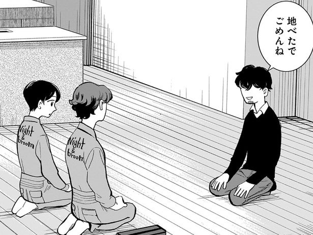 清掃の依頼をしてきたのはミニマリスト？ どこを片付ければいいんだろう／夜をととのえる1（3）