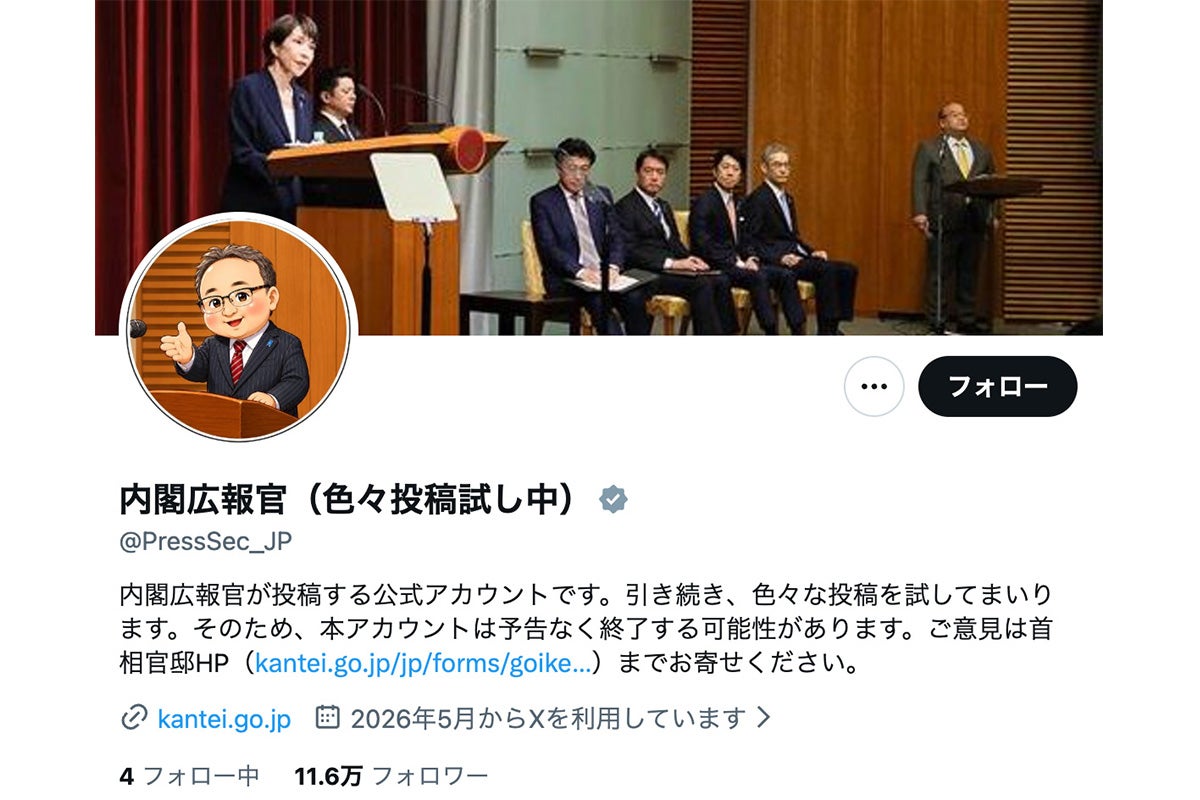 「絶望的にダサい」内閣広報官の公式XAI生成のデフォルメアイコンに失笑…リプ欄閉鎖の“一方通行”にも疑問の声