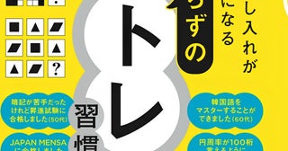 「IQは生まれつき」「もう歳だから」は誤解→自ら“仮説”を立てIQ向上！IQ185が教える1つの習慣