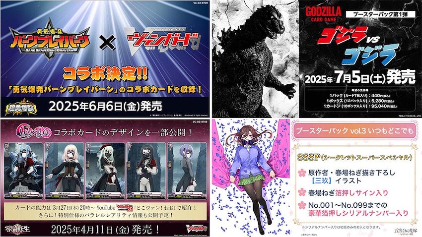 ブレイバーン・ゴジラ・バンドリ・五花！ ブシロードTCG発表会2025春