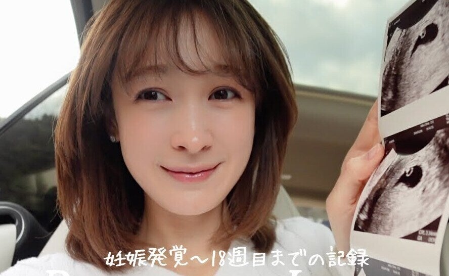 第一子妊娠・藤井サチさん、母子手帳が書けなかった…「どうなるかわからない」妊娠初期の不安と孤独