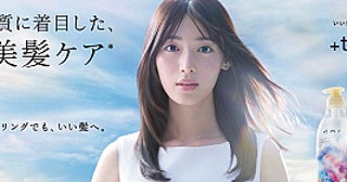 白石聖、ヘアケアブランド「＋ｔｍｒ」のスペシャル動画に出演穏やかながらも芯のある美しさに注目
