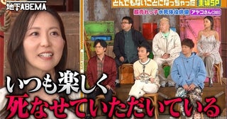 香取慎吾、GLAYのMVに出演した“水死体役俳優”の演技を称賛「やったことあるけど本当に大変」＜ななにー 地下ABEMA＞