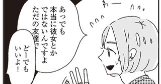 高校生アイドルと人気インフルエンサー。2人が「特別な友達」になった訳／ジルコニアのわたし（15）