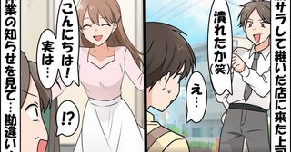 「やっぱり潰れたかw」脱サラした僕の店を嘲笑う元上司⇒直後、まさかの勘違いに気付いて…大恥！