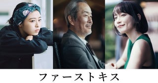 リリー・フランキー、吉岡里帆、森七菜の出演決定！『ファーストキス1ST KISS』新キャストが明らかに