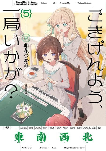 「ごきげんよう、一局いかが？」TVアニメ化麻雀好きのかおりが監督