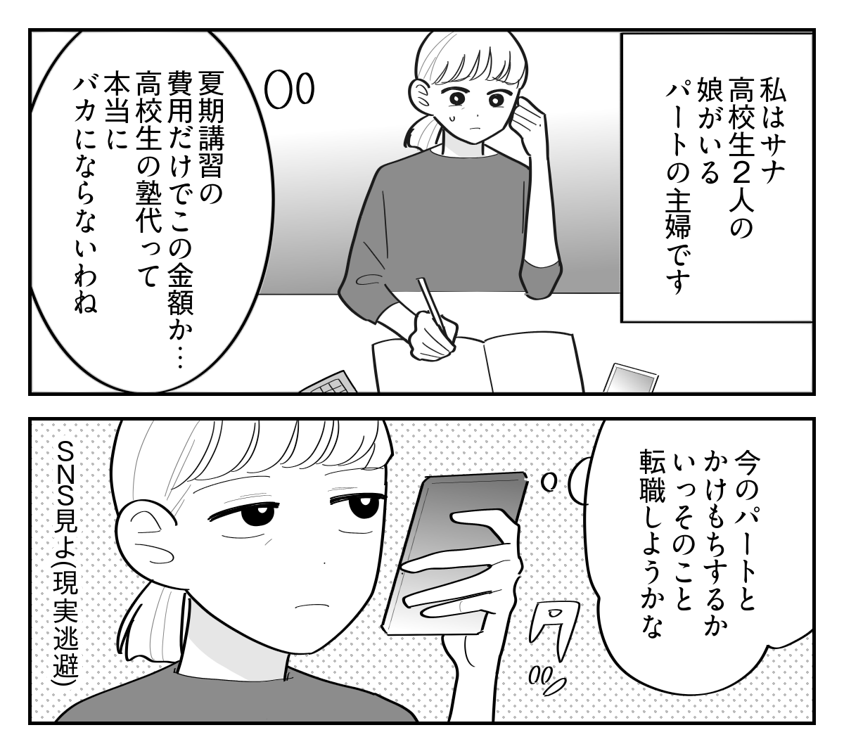 ＜投資40万する？しない？＞同級生インフルエンサー「友人価格で！」魅力的なお誘い【第1話まんが】