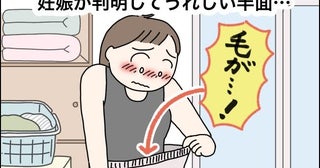 「全部ツルツル…」VIOのムダ毛処理したら妊娠が判明！その後の姿が中途半端でモヤモヤ【体験談】