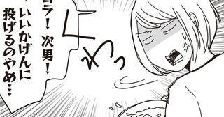 親の理不尽さに次男モヤモヤ。ふた投げゲームをした息子たちへの反応