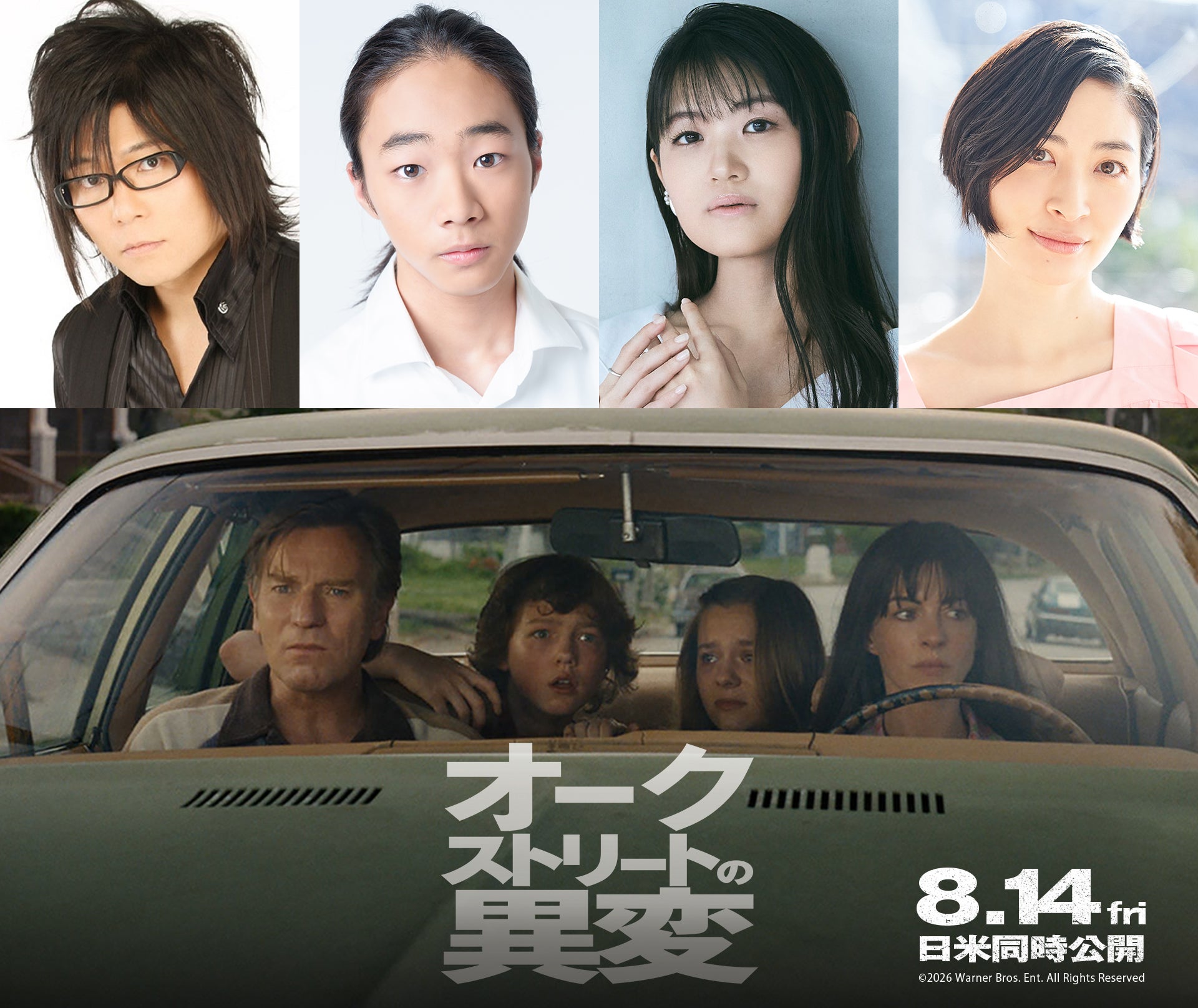「オークストリートの異変」“父”ユアン・マクレガー吹替は本人公認声優・森川智之！坂本真綾、早見沙織、木村皐誠も参加