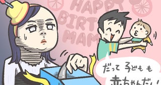 「家族みんなで使えるし」子どもが生まれて半年後。夫からドヤ顔で渡された誕生日プレゼントは…！？
