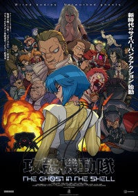 『攻殻機動隊 THE GHOST IN THE SHELL』坂本真綾、山路和弘らメインキャスト＆PV第6弾解禁