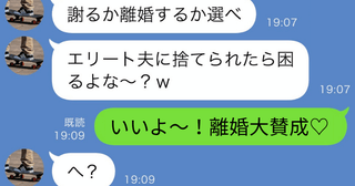 夫のスマホに『早く会いたい♡』問い詰めると「謝るか離婚か選べ！」→私「離婚賛成♡」夫の末路は？