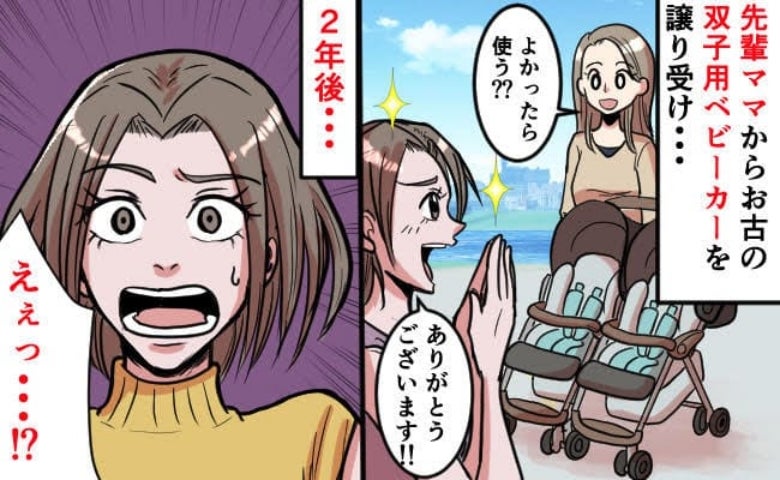 「えぇっ！？」年子育児用にお古のベビーカーをくれた先輩ママ⇒2年後にかけられた言葉に戸惑ったワケ
