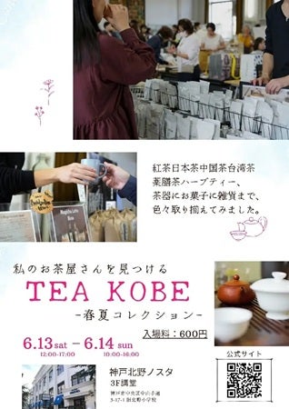 【兵庫県神戸市】「TEA KOBE-春夏コレクション-2026」で神戸学院大学の学生がブースを出展！講演会も