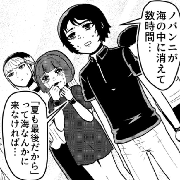 【都市伝説】海に飛び込んだ若者が行方不明!?数時間が経ち安否を心配する友人たち【著者に聞く】