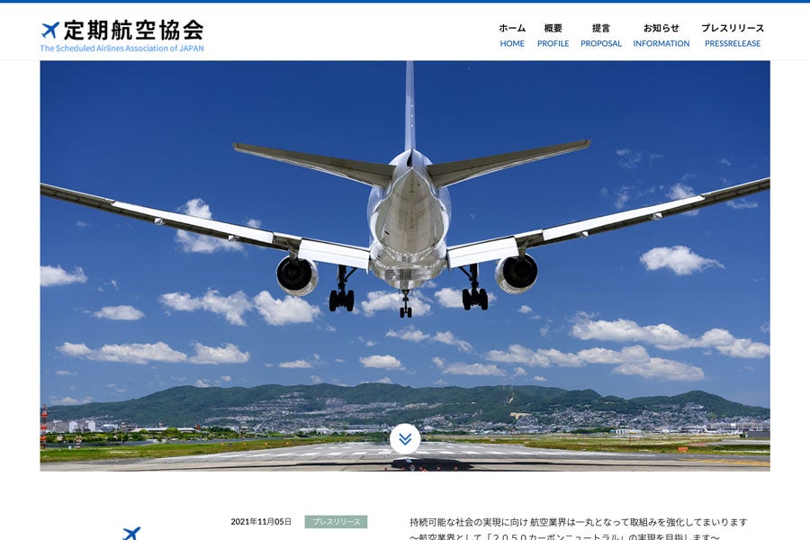定期航空協会、燃油高騰で緊急声明公開「ネットワーク維持への影響懸念」