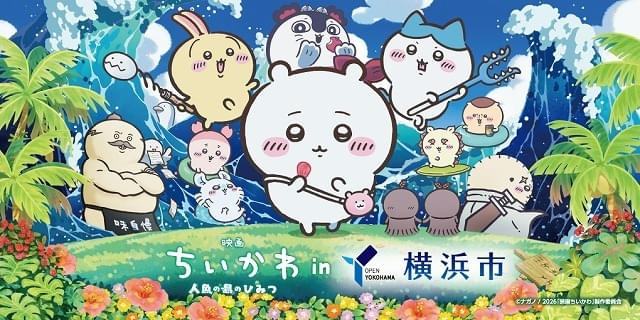 「映画ちいかわ」横浜市とのコラボ詳細が発表ステッカープレゼントキャンペーンやフォトスポット、特別コラボ花火を実施
