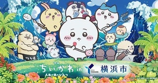 「映画ちいかわ」横浜市とのコラボ詳細が発表ステッカープレゼントキャンペーンやフォトスポット、特別コラボ花火を実施