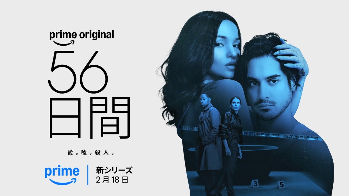 ダヴ・キャメロン主演のエロティック・スリラー『56日間』がPrime Videoで独占配信へ