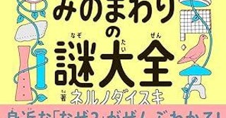 ビル前にある「定礎」とは？ 鳩は頭を"振っていない"？見慣れた風景に潜む"小さな謎"を解き明かす