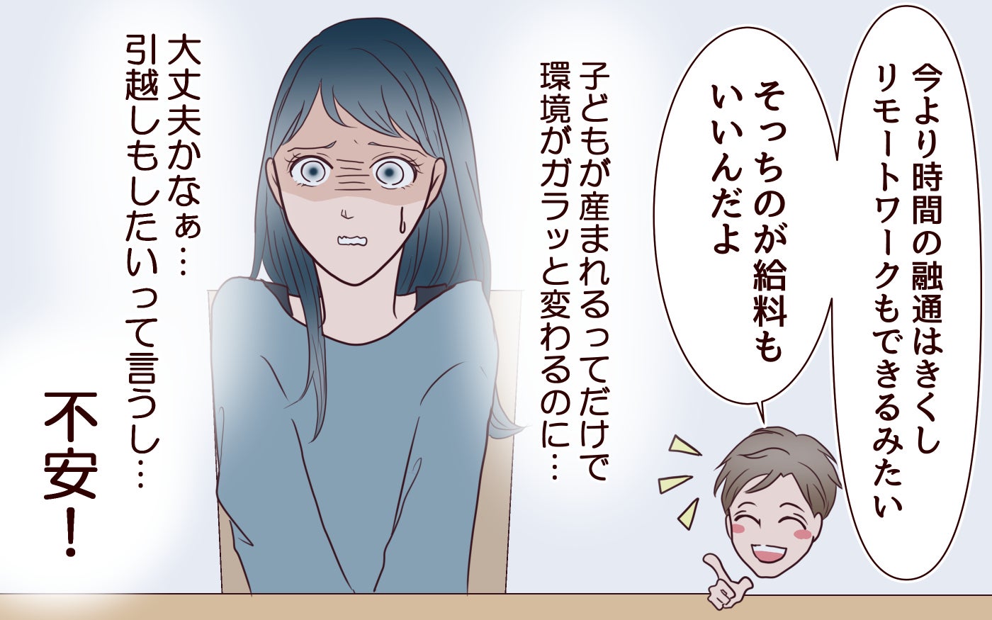 「夫のその決断、不安でしかないんですけど？」家庭的だと思っていた夫は社畜夫に変身!?