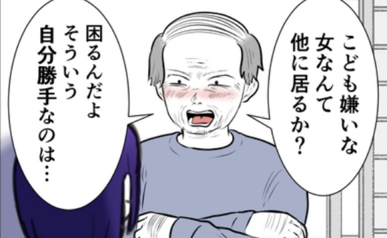 「子ども嫌いな女は困る」と夫の男性親族…→すると見かねた人物が！？＜子どもを欲しがらない妻＞
