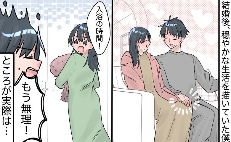 「もう無理！！」穏やかな新婚生活を想像していたのに…。待っていた生活は