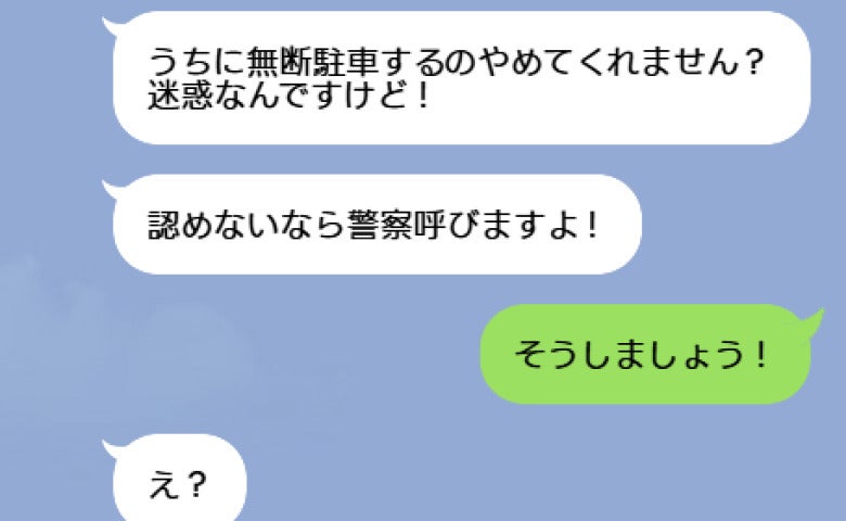 隣人「警察呼びますよ！」駐車場を無断使用したとブチギレ…→私「どうぞ」判明した真犯人と隣人の末路