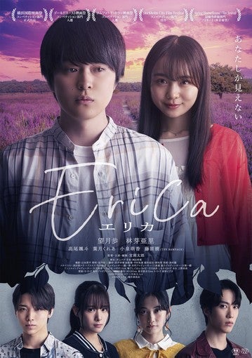 望月歩主演、林芽亜里ヒロインのサイコホラー映画『Erica -エリカ-』5月15日公開決定！