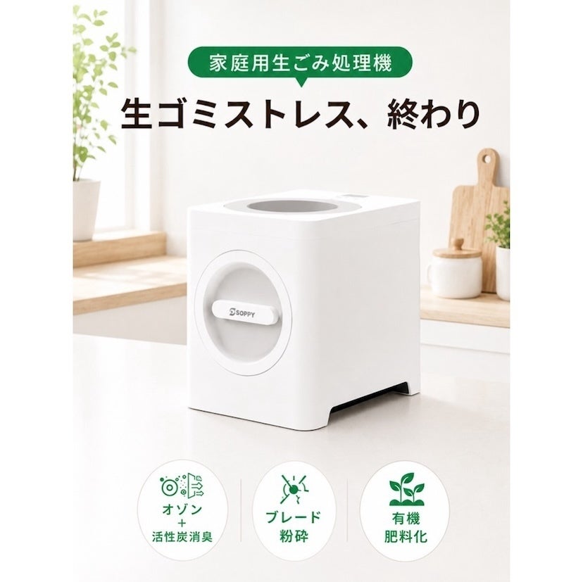 1,000gの生ごみが約40gに。家庭用生ごみ処理機が登場