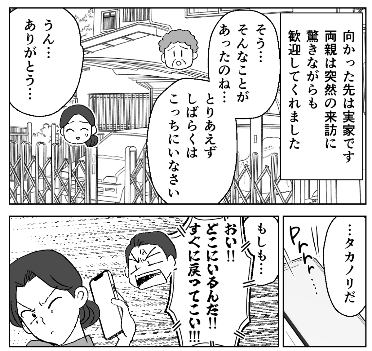 ＜実家だけ優先したい夫＞「オレの家族に恥をかかせやがって！」まだ言う？壊れた信頼【第7話まんが】